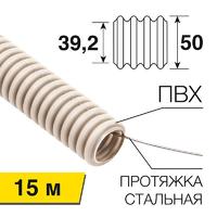 Труба гофрированная ПВХ d50мм с протяжкой (уп.15м) Rexant 28-0500-2
