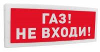 Не входи " Болид 261765 Оповещатель световой адресный С2000-ОСТ исп.04 "Газ