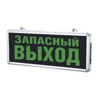 Светильник светодиодный аварийный СДБО-215 "ЗАПАСНЫЙ ВЫХОД" 3 часа NI-CD AC/DC | 4690612029597 IN HOME