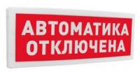 Болид 266719 Оповещатель световой радиоканальный С2000Р-ОСТ исп.02 "Автоматика отключена"