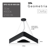 Светильник светодиодный Geometria Delta SPO-153-B-40K-030 30Вт 4000К 2100Лм IP40 600*600*80 черный подвесной | Б0050579 ЭРА (Энергия света)