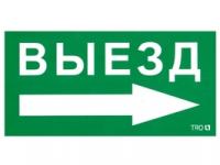Пиктограмма (наклейка) ПЭУ 014 Выезд направо (130х260) | 2501002390 Световые Технологии