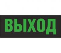 Светильник EHP3-02 01 "Выход" Новый Свет 600036 (NLCO)