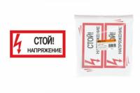 Плакат 200х100мм "Стой. Напряжение" | SQ0817-0033 TDM ELECTRIC