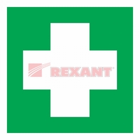 Наклейка Аптечка первой медицинской помощи 200х200 мм - 56-0071 REXANT