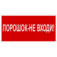 Рассеиватель BS-DR-4.F25"Порошок-не входи" Белый свет a21076