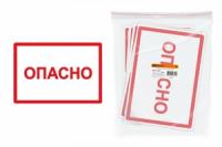 Символ "Опасно" 210х297мм | SQ0817-0022 TDM ELECTRIC