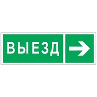 Наклейка Направление к воротам выезда направо NPU-3311.N07 - a18593 Белый свет