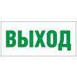 Светильник аварийный светодиодный с аварийным блоком EHP2-01-01 ВЫХОД Новый свет (NLCO) 600080 600001
