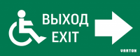 Пиктограмма (Наклейка) МГН движение / Направо ВЫХОД для аварийно-эвакуационного светильника IP20 | V5-EM01-60.001.030 VARTON