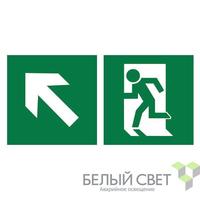 Знак безопасности NPU-3015.E34"Напр. к эвакуационному выходу налево вверх" Белый свет a25517