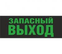 Светильник EHP 3-02 02 "Запасной выход" Новый Свет 600037 (NLCO)