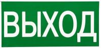 Знак ВЫХОД 150х300мм EKF PROxima an-5-03