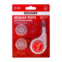 Медная лента (оплетка) для удаления припоя d=2.5 ммx1.5 м BOX+два ролика | 09-3053 REXANT
