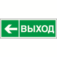 Пиктограмма (Наклейка) "Направление к эвакуационному выходу налево" PP-40205.E31 для FLAGMAN | a18775 Белый свет