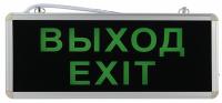 Светильник светодиодный SSA-101-1-20 5ч 3Вт ВЫХОД-EXIT универс. аварийный (20/480) ЭРА Б0044388 (Энергия света)