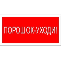 Наклейка Порошок-уходи NPU-1510.F26 - a17683 Белый свет