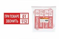 Плакат "При пожаре звонить 01" 200х100мм | SQ0817-0070 TDM ELECTRIC