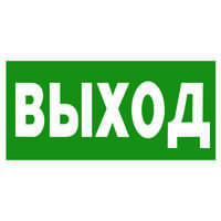 Рассеиватель двухсторонний BS-DR-4.E22 "Выход" Белый свет a14134