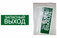 Знак "ЗАПАСНЫЙ ВЫХОД" 350х124мм для ССА | SQ0817-0060 TDM ELECTRIC
