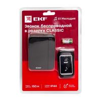 Звонок беспр. в розетку Classic (230В, черный, 51 мелод. с индик. 4 ур.) EKF | DBS-002B