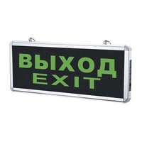 Светильник светодиодный аварийный СДБО-215 "ВЫХОД EXIT" 3 часа NI-CD AC/DC | 4690612029580 IN HOME