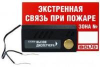 Блок абонентский переговор. Рупор-ДА исп.01 Болид 288297