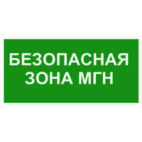 Рассеиватель BS-DR-4.E68"Безопасная зона для МГН" Белый свет a21032