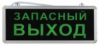 Светильник светодиодный SSA-101-4-20 аварийный 1.5ч 3Вт ЗАПАСНЫЙ ВЫХОД ЭРА Б0044391 (Энергия света)